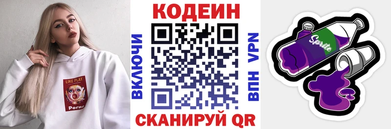 Кодеин напиток Lean (лин)  Новокубанск 